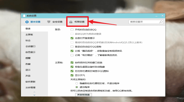 騰訊QQ怎么隱藏星座？具體步驟介紹
