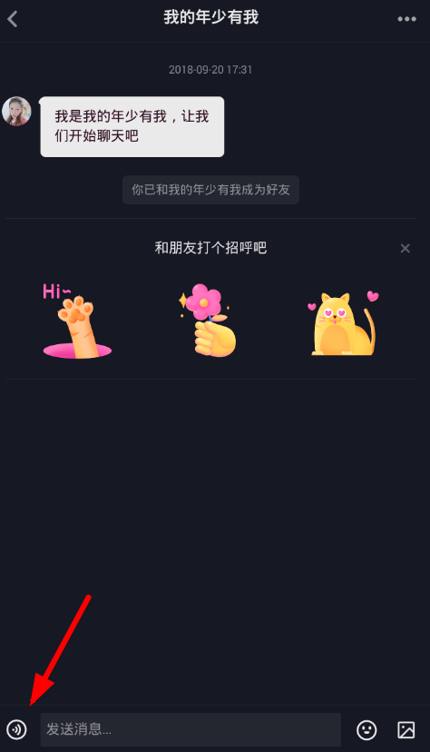 抖音APP怎么發送語音？具體操作步驟