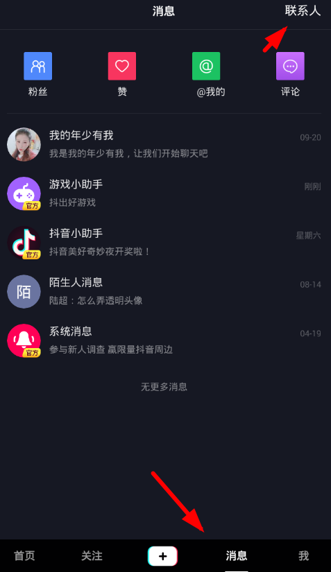 抖音APP怎么發送語音？具體操作步驟