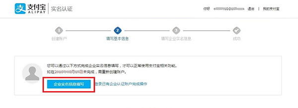 支付寶APP企業(yè)賬戶的詳細(xì)注冊(cè)流程介紹