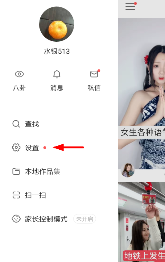 快手APP設(shè)置拒收消息的詳細(xì)操作流程
