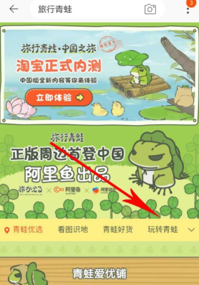 淘寶APP設(shè)置旅行青蛙主題皮膚的操作流程