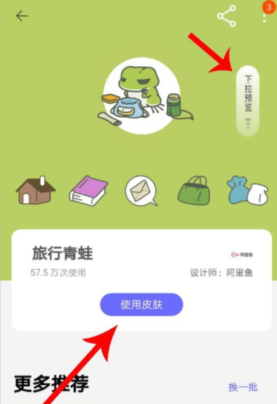 淘寶APP設(shè)置旅行青蛙主題皮膚的操作流程