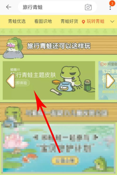 淘寶APP設(shè)置旅行青蛙主題皮膚的操作流程