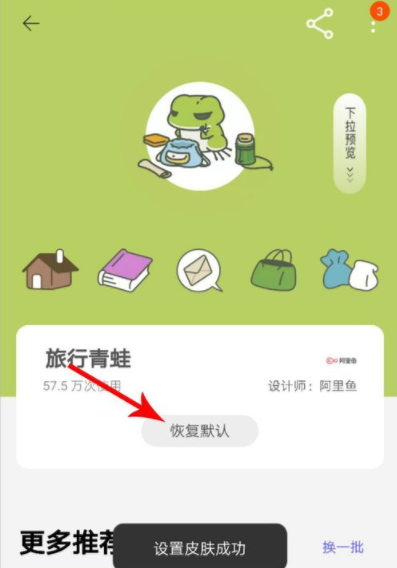 淘寶APP設(shè)置旅行青蛙主題皮膚的操作流程