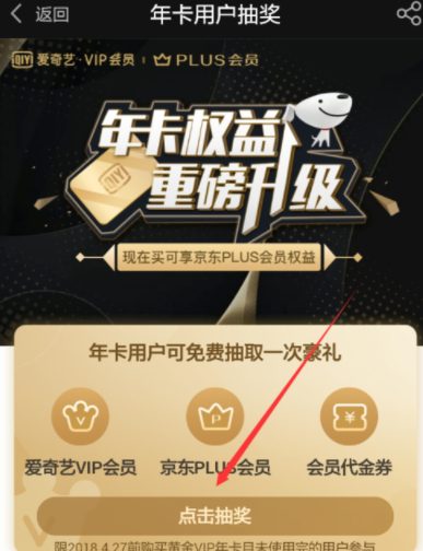 京東plus會員領(lǐng)取愛奇藝VIP?詳細操作步驟