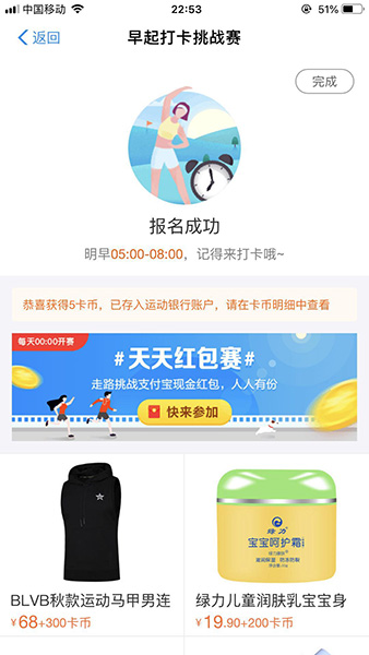 支付寶如何找到早起打卡挑戰賽入口?具體操作步驟