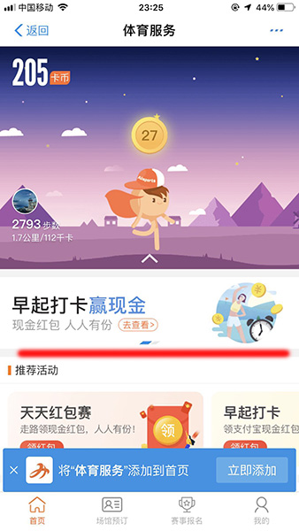支付寶如何找到早起打卡挑戰賽入口?具體操作步驟