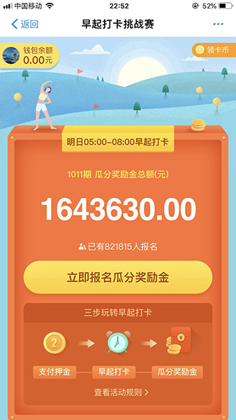支付寶如何找到早起打卡挑戰賽入口?具體操作步驟