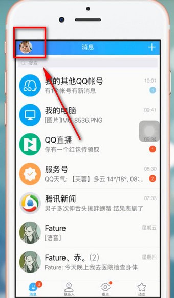 手機QQ怎么將最近在玩關閉?具體圖文介紹