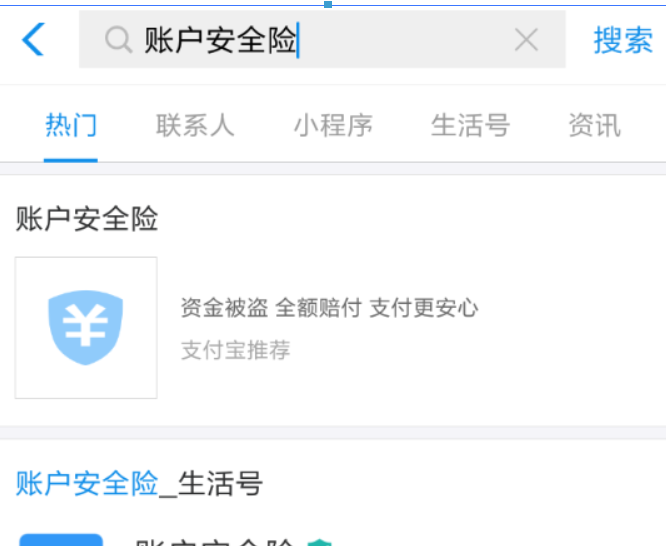 支付寶賬戶安全險怎么買？ 支付寶賬戶安全險購買方法詳情介紹！