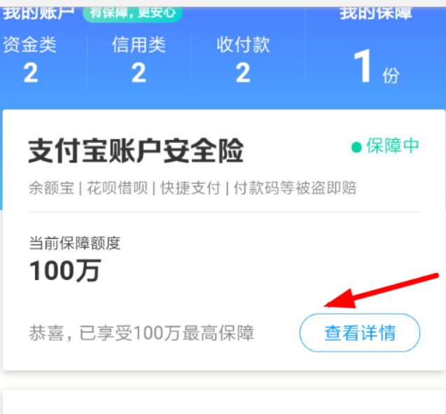 支付寶賬戶安全險怎么買？ 支付寶賬戶安全險購買方法詳情介紹！