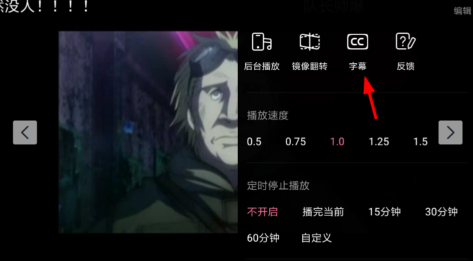 嗶哩嗶哩如何設置外掛字幕 具體操作步驟