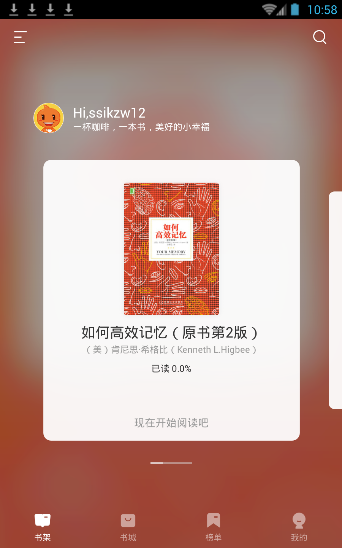 天貓讀書(shū)APP的簡(jiǎn)單使用過(guò)程