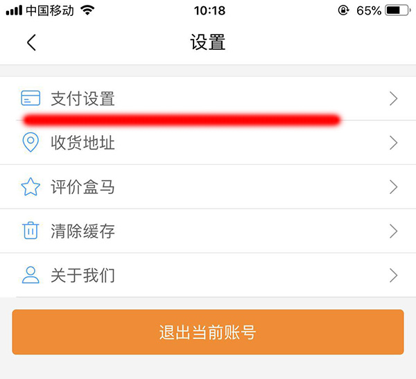 盒馬鮮生APP怎么設(shè)置支付寶指紋支付 具體操作流程