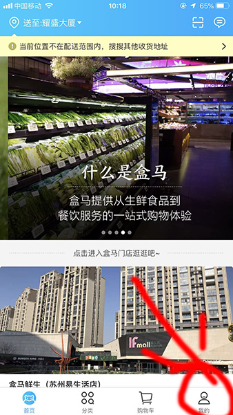 盒馬鮮生APP怎么設(shè)置支付寶指紋支付 具體操作流程