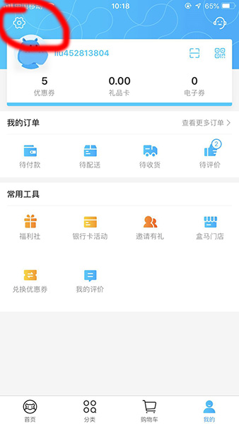 盒馬鮮生APP怎么設(shè)置支付寶指紋支付 具體操作流程