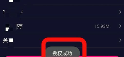 微視APP授權(quán)添加QQ好友的操作流程