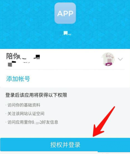 微視APP授權(quán)添加QQ好友的操作流程
