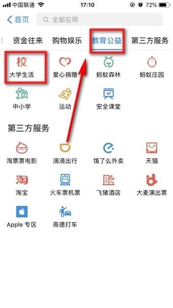 支付寶如何查詢大學(xué)生活？ 查詢大學(xué)生活方法詳情解答！
