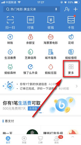 支付寶如何查詢大學(xué)生活？ 查詢大學(xué)生活方法詳情解答！