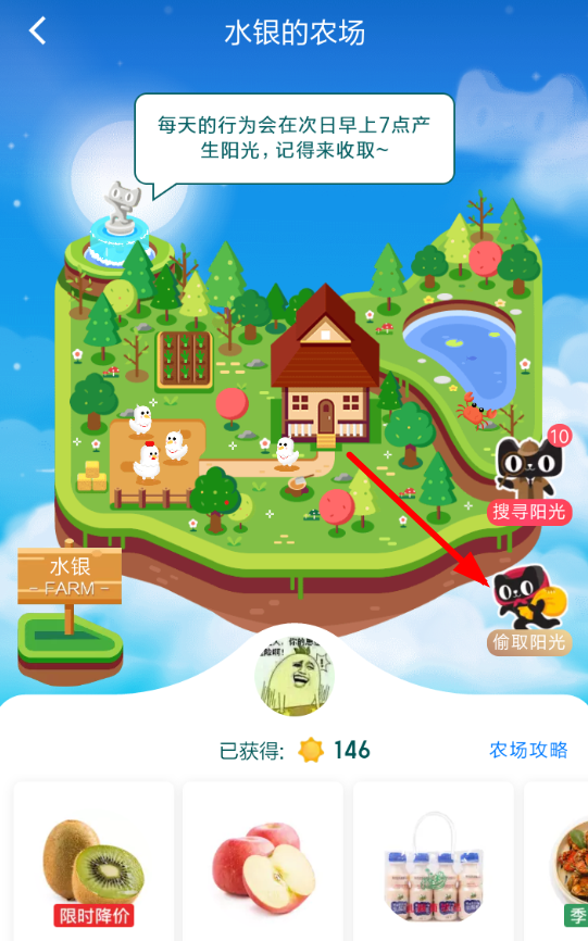 天貓農場如何偷陽光？ 天貓農場偷取陽光攻略解答！