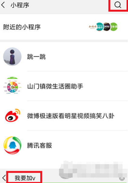 微信頭像怎么加V？ V字認(rèn)證頭像教程詳情解答！