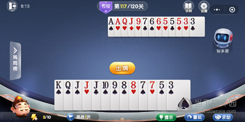 微信歡樂(lè)斗地主殘局闖關(guān)專家第117關(guān)如何通過(guò)？ 117關(guān)破解攻略介紹！
