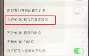 支付寶APP設(shè)置指定好友公開真實(shí)姓名的具體操作步驟