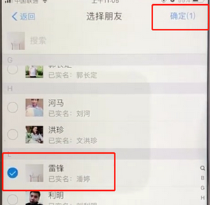支付寶APP設(shè)置指定好友公開真實(shí)姓名的具體操作步驟