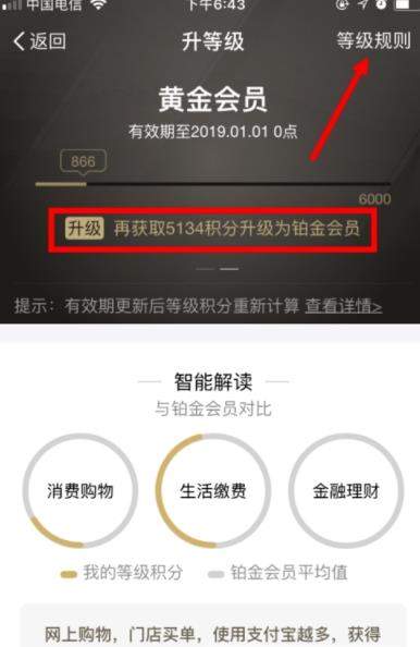支付寶怎么獲得鉆石會(huì)員_具體操作方法