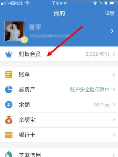 支付寶怎么獲得鉆石會(huì)員_具體操作方法