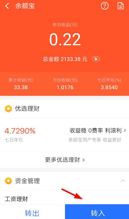 支付寶app升級余額寶服務(wù)的具體操作流程介紹