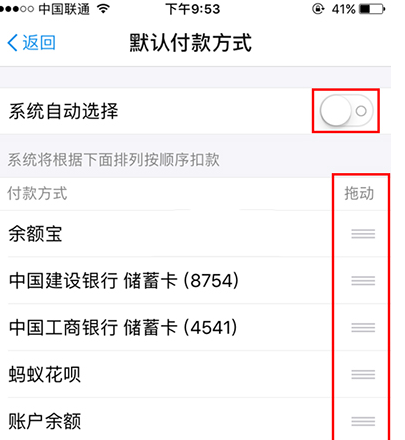 支付寶APP設(shè)置扣款順序具體操作流程介紹