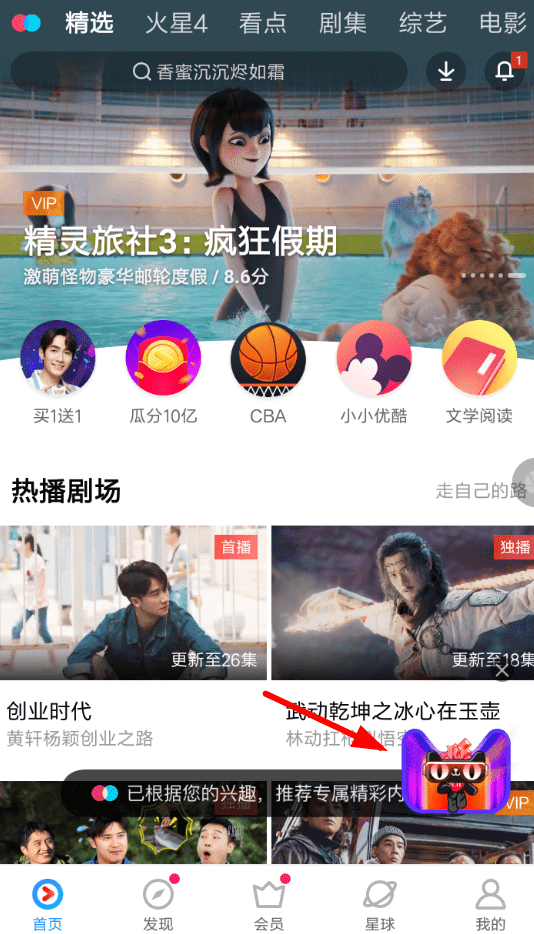優(yōu)酷APP如何參加雙11集能量_雙11活動(dòng)具體操作方法