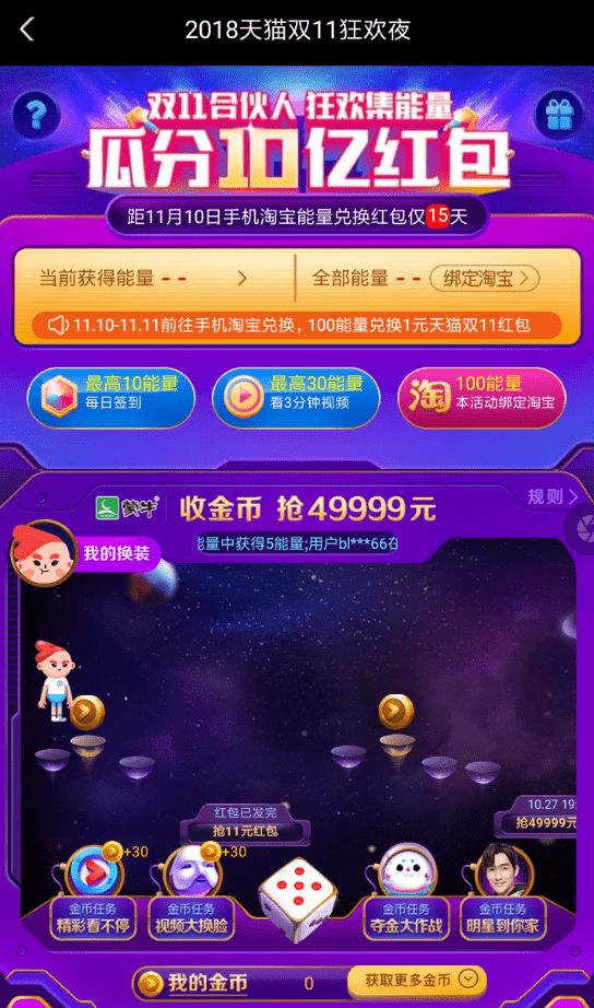 優(yōu)酷APP如何參加雙11集能量_雙11活動(dòng)具體操作方法