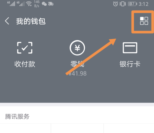 微信APP設(shè)置以及解綁親屬卡的具體操作步驟
