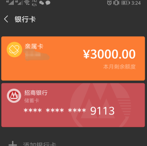 微信APP設(shè)置以及解綁親屬卡的具體操作步驟