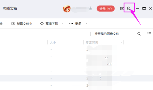 百度網(wǎng)盤怎么修改二級密碼?修改密碼操作流程