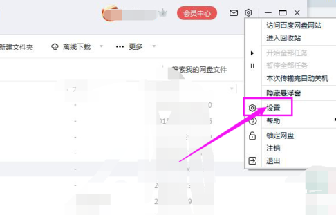 百度網(wǎng)盤怎么修改二級密碼?修改密碼操作流程