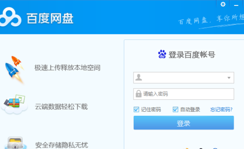 百度網(wǎng)盤怎么修改二級密碼?修改密碼操作流程