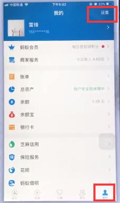 蘋果手機怎么開啟支付寶收錢提醒_支付寶置具體操作步驟