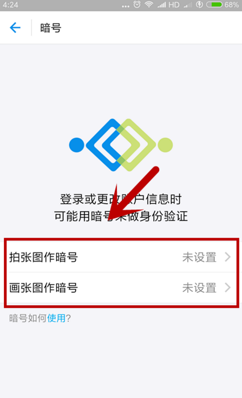 支付寶如何設(shè)置暗號(hào)_具體操作步驟