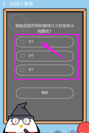 支付寶螞蟻莊園中如何答題領(lǐng)取飼料