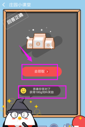 支付寶螞蟻莊園中如何答題領(lǐng)取飼料