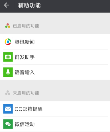 微信APP中怎么打開運(yùn)動功能_具體操作步驟