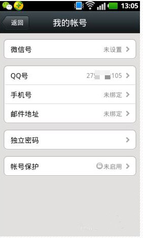 騰訊QQ開通微信的詳細(xì)操作流程