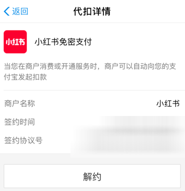 在小紅書APP里將免密支付關(guān)掉的詳細(xì)操作過程