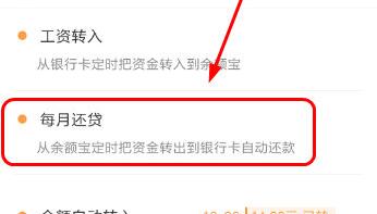 支付寶APP怎么設(shè)置定時轉(zhuǎn)出_余額寶簡單操作流程