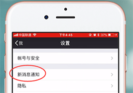 使用iphone中出現(xiàn)微信新消息不提醒怎么辦？具體解決步驟